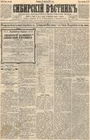 Сибирский вестник политики, литературы и общественной жизни 1892 год, № 097 (21 августа)