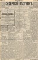 Сибирский вестник политики, литературы и общественной жизни 1892 год, № 106 (11 сентября)