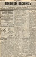 Сибирский вестник политики, литературы и общественной жизни 1892 год, № 109 (18 сентября)