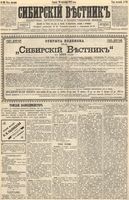 Сибирский вестник политики, литературы и общественной жизни 1892 год, № 111 (23 сентября)