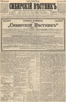 Сибирский вестник политики, литературы и общественной жизни 1892 год, № 115 (1 октября)