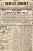 Сибирский вестник политики, литературы и общественной жизни 1892 год, № 124 (22 октября)