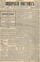 Сибирский вестник политики, литературы и общественной жизни 1892 год, № 132 (11 ноября)