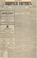 Сибирский вестник политики, литературы и общественной жизни 1892 год, № 137 (21 ноября)