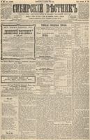 Сибирский вестник политики, литературы и общественной жизни 1892 год, № 146 (13 декабря)