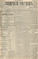 Сибирский вестник политики, литературы и общественной жизни 1892 год, № 151 (25 декабря)