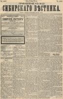 Сибирский вестник политики, литературы и общественной жизни 1893 Приложение к год, № 010