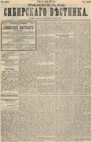 Сибирский вестник политики, литературы и общественной жизни 1893 Приложение к год, № 042