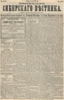 Сибирский вестник политики, литературы и общественной жизни 1893 Приложение к год, № 076