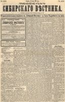 Сибирский вестник политики, литературы и общественной жизни 1893 Приложение к год, № 079
