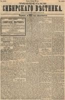 Сибирский вестник политики, литературы и общественной жизни 1893 Приложение к год, № 136
