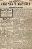 Сибирский вестник политики, литературы и общественной жизни 1893 Приложение к год, № 139