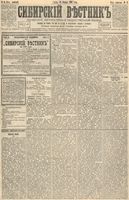 Сибирский вестник политики, литературы и общественной жизни 1893 год, № 009 (20 января)