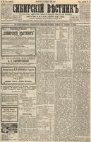 Сибирский вестник политики, литературы и общественной жизни 1893 год, № 025 (28 февраля)