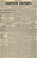 Сибирский вестник политики, литературы и общественной жизни 1893 год, № 026 (2 марта)
