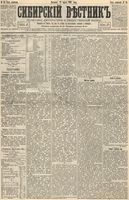 Сибирский вестник политики, литературы и общественной жизни 1893 год, № 033 (19 марта)