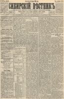 Сибирский вестник политики, литературы и общественной жизни 1893 год, № 034 (21 марта)