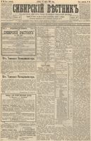 Сибирский вестник политики, литературы и общественной жизни 1893 год, № 036 (27 марта)