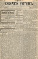 Сибирский вестник политики, литературы и общественной жизни 1893 год, № 047 (28 апреля)