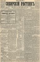 Сибирский вестник политики, литературы и общественной жизни 1893 год, № 048 (30 апреля)