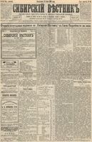 Сибирский вестник политики, литературы и общественной жизни 1893 год, № 064 (6 июня)