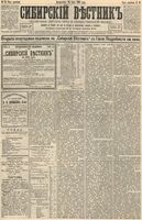 Сибирский вестник политики, литературы и общественной жизни 1893 год, № 070 (20 июня)