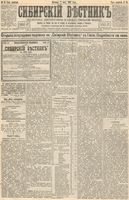 Сибирский вестник политики, литературы и общественной жизни 1893 год, № 075 (2 июля)