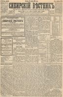 Сибирский вестник политики, литературы и общественной жизни 1893 год, № 093 (13 августа)