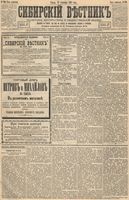 Сибирский вестник политики, литературы и общественной жизни 1893 год, № 110 (22 сентября)
