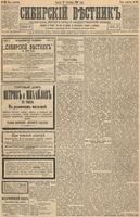 Сибирский вестник политики, литературы и общественной жизни 1893 год, № 113 (29 сентября)