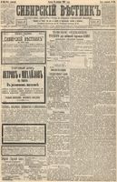Сибирский вестник политики, литературы и общественной жизни 1893 год, № 146 (15 декабря)