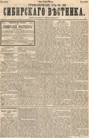 Сибирский вестник политики, литературы и общественной жизни 1894 Приложение к год, № 029