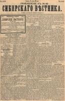 Сибирский вестник политики, литературы и общественной жизни 1894 Приложение к год, № 046