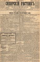 Сибирский вестник политики, литературы и общественной жизни 1894 Приложение к год, № 061