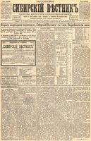 Сибирский вестник политики, литературы и общественной жизни 1894 Приложение к год, № 089