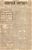 Сибирский вестник политики, литературы и общественной жизни 1894 Приложение к год, № 105