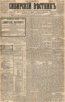 Сибирский вестник политики, литературы и общественной жизни 1894 Приложение к год, № 110