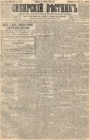 Сибирский вестник политики, литературы и общественной жизни 1894 Приложение к год, № 118