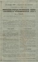 Сибирский вестник политики, литературы и общественной жизни 1894 Приложение к год, № 126