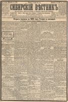 Сибирский вестник политики, литературы и общественной жизни 1894 Приложение к год, № 130