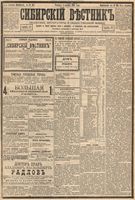 Сибирский вестник политики, литературы и общественной жизни 1894 Приложение к год, № 143