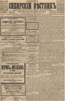 Сибирский вестник политики, литературы и общественной жизни 1894 год, № 008 (19 января)