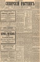 Сибирский вестник политики, литературы и общественной жизни 1894 год, № 012 (28 января)