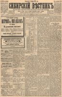 Сибирский вестник политики, литературы и общественной жизни 1894 год, № 016 (6 февраля)