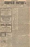 Сибирский вестник политики, литературы и общественной жизни 1894 год, № 019 (13 февраля)