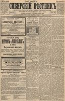 Сибирский вестник политики, литературы и общественной жизни 1894 год, № 020 (16 февраля)