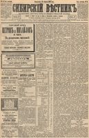 Сибирский вестник политики, литературы и общественной жизни 1894 год, № 022 (20 февраля)