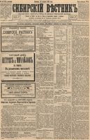 Сибирский вестник политики, литературы и общественной жизни 1894 год, № 024 (25 февраля)