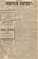 Сибирский вестник политики, литературы и общественной жизни 1894 год, № 034 (23 марта)