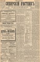 Сибирский вестник политики, литературы и общественной жизни 1894 год, № 035 (25 марта)